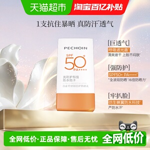 【新品上市】百雀羚骄阳倍护防晒乳户外防晒霜50倍防紫外线