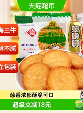 三牛万年青酥性咸饼干2.39kg酥脆不腻多口味口口留香怀旧零食小吃