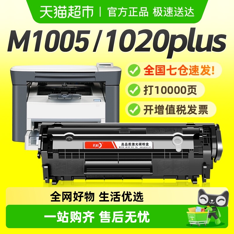 彩格硒鼓打印机惠普1020