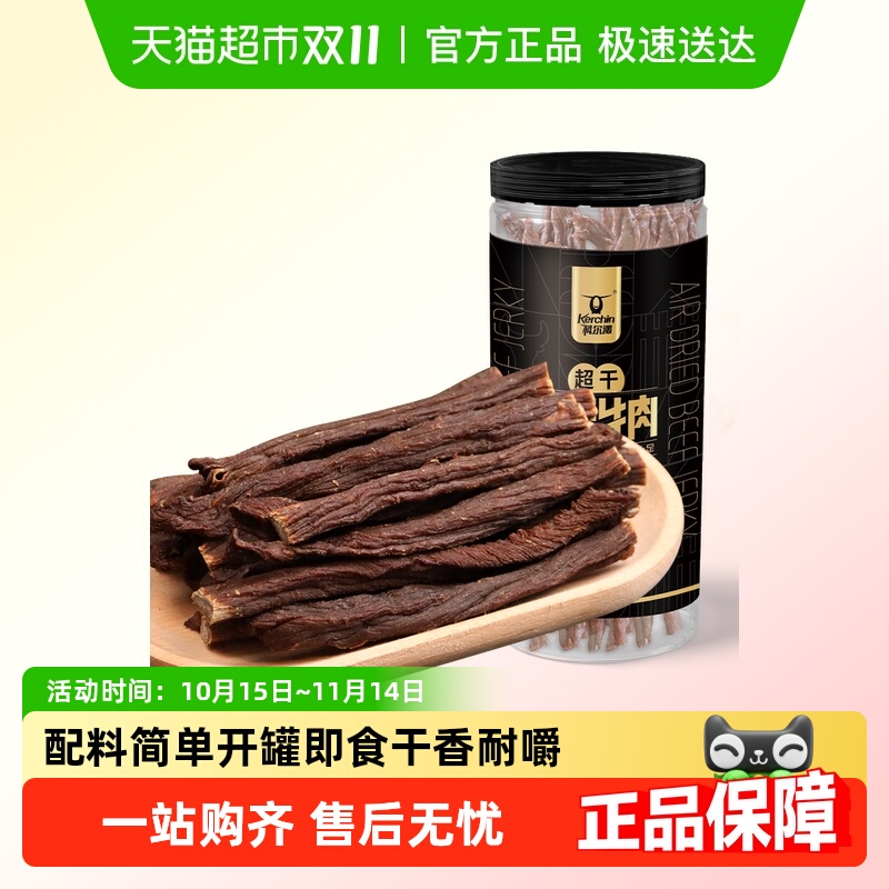【下拉领补贴】科尔沁罐装超干风干牛肉干内蒙特产休闲零食