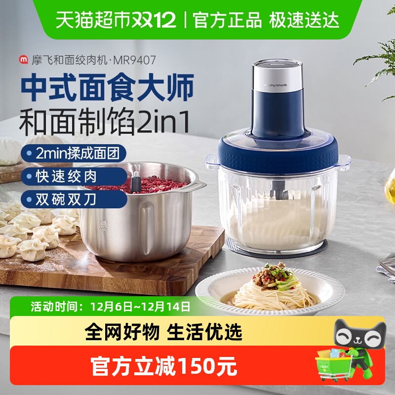 摩飞多功能揉面碎肉机和面绞肉机