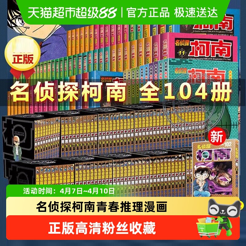 名侦探柯南漫画系列全套1-105 青山剛昌小学生悬疑探案推理漫画书