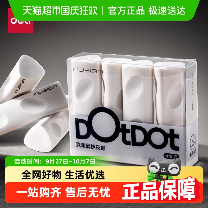 得力高端洞洞橡皮擦儿童无毒正姿