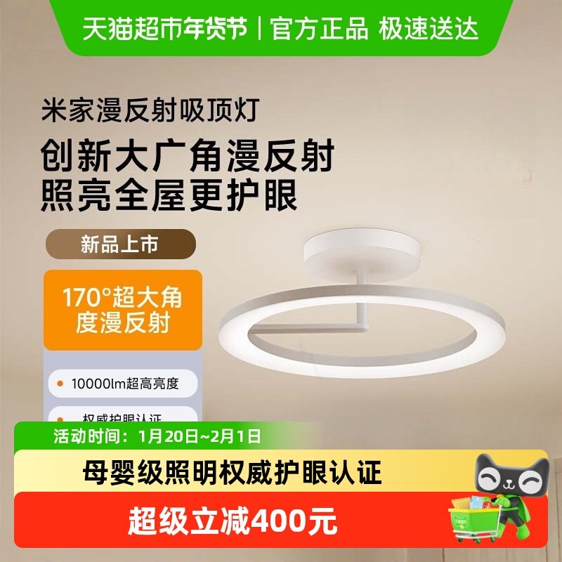 小米米家漫反射吸顶灯智能母婴级照明认证专业护眼儿童房卧室现代,家装灯饰光源,儿童房吸顶灯,淘宝优惠券,粉丝福利购,淘宝优惠卷