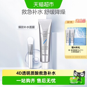 珀莱雅解渴涂抹式面膜免洗睡眠4D透明质酸15min急救补水保湿