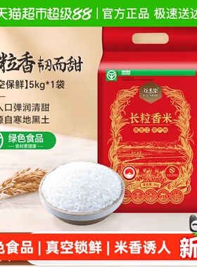谷米集绿色食品东北长粒香米5kg真空保鲜米香四溢软糯不回生