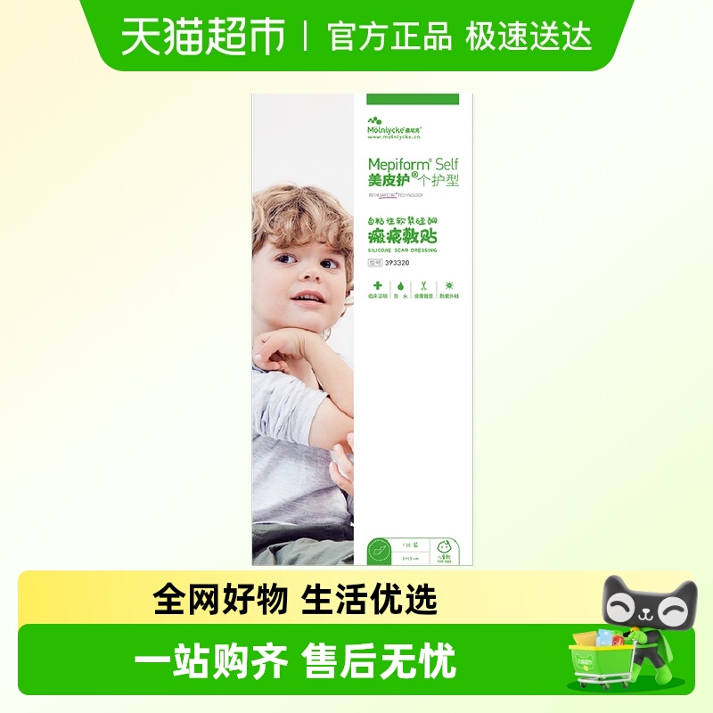mepiform美皮护祛疤儿童疤痕贴