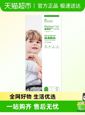 mepiform美皮护儿童疤痕贴祛疤贴脸部改善祛疤膏去疤贴儿童专用