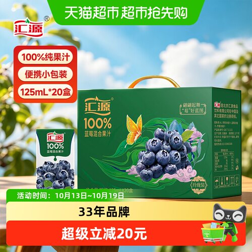 汇源蓝莓汁125ml*20整箱送礼