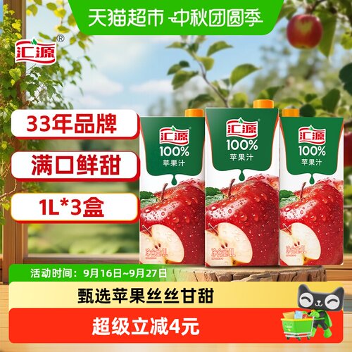 汇源苹果汁1L*3盒纯果汁