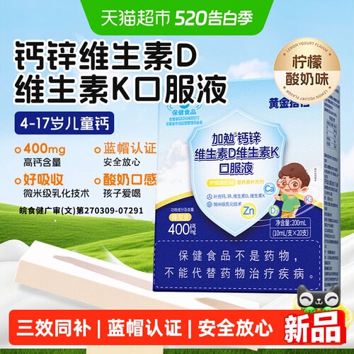 黄金搭档儿童钙锌口服液