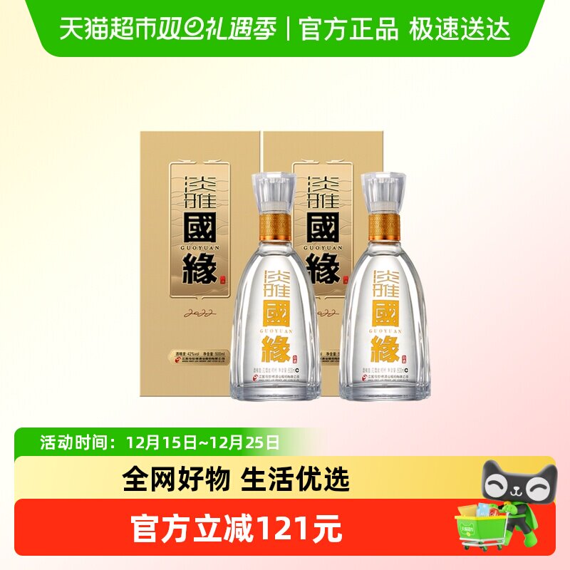 【组合】今世缘42度淡雅国缘  浓香型白酒 低度柔和纯粮食送礼酒