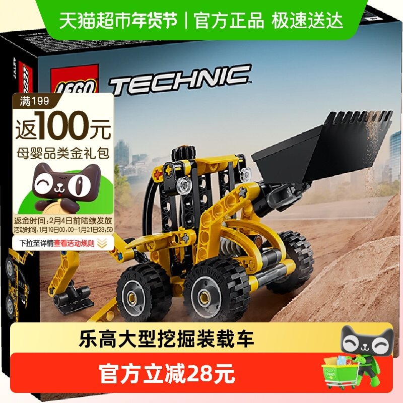 乐高大型挖掘装载车42197儿童拼搭积木玩具【6仓正品行货】,玩具/童车/益智/积木/模型,普通塑料积木,淘宝优惠券,粉丝福利购,淘宝优惠卷