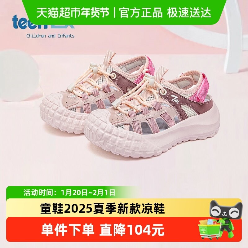 天美意童鞋2025夏季新款凉鞋女童软底网面男童包头户外潮流休闲鞋,童鞋/婴儿鞋/亲子鞋,凉鞋,淘宝优惠券,粉丝福利购,淘宝优惠卷