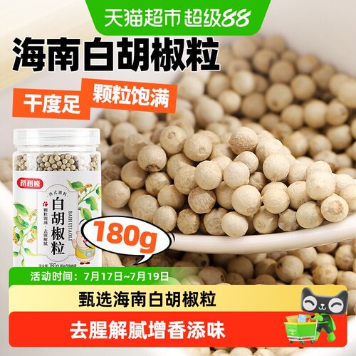稻稻熊白胡椒粒牛排调料厨房调味