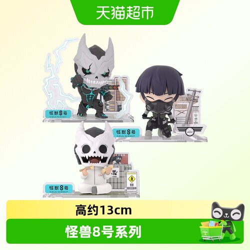 SUNRISEPOP怪兽8号手办