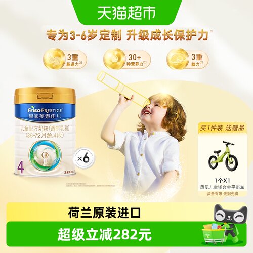 皇家美素佳儿4段800g*6罐装