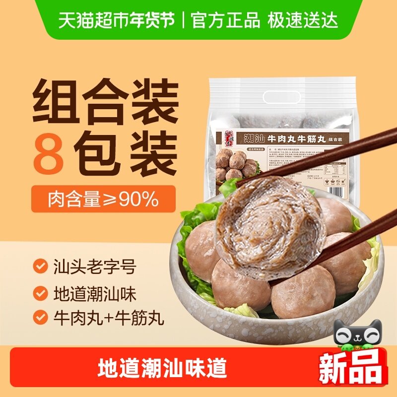 百年潮香牛肉丸牛筋丸双拼肉含量90%火锅烧烤丸子1600g/内8包