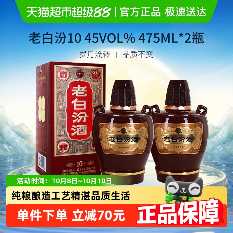 汾酒山西杏花村45度老白汾清香型白酒475ml*2瓶盒装送礼