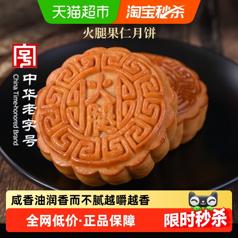 稻香村广式老式火腿月饼图片