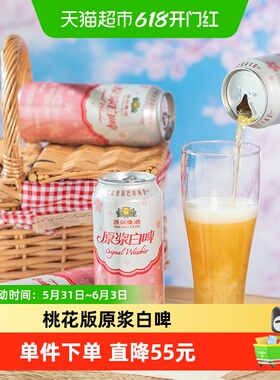 【燕京啤酒】12°P桃花版原浆白啤500ml*12整箱听装高端品质啤酒
