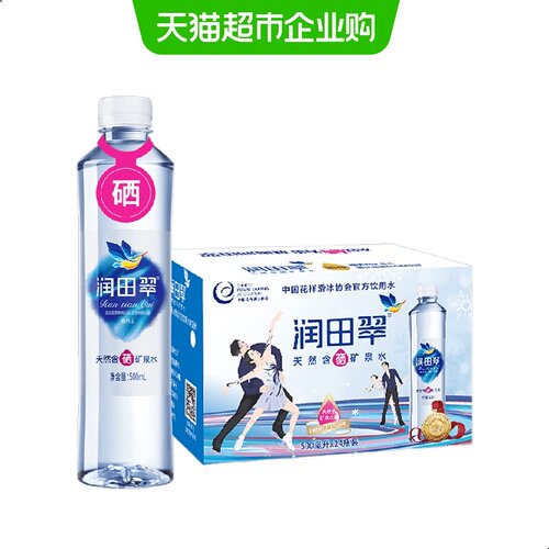 硒养之都富含硒天然矿泉水 会议日饮招待皆