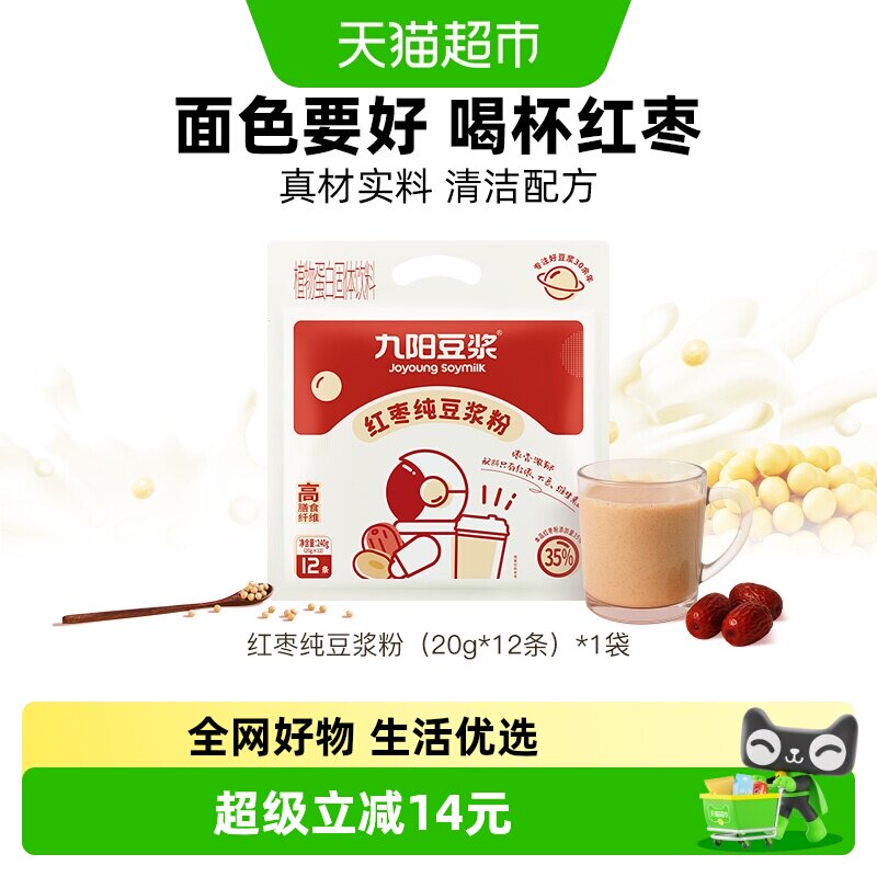九阳豆浆红枣纯豆浆粉早餐营养女士学生儿童高植物蛋白无添加