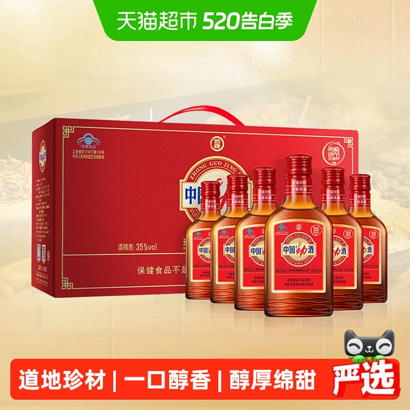 劲牌中国劲酒35度125ml*6瓶礼盒装低度养生酒小瓶装保健酒正品