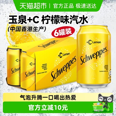 可口可乐玉泉+C柠檬味汽水