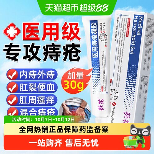 葵花痔疮凝胶全网热销内痔外痔