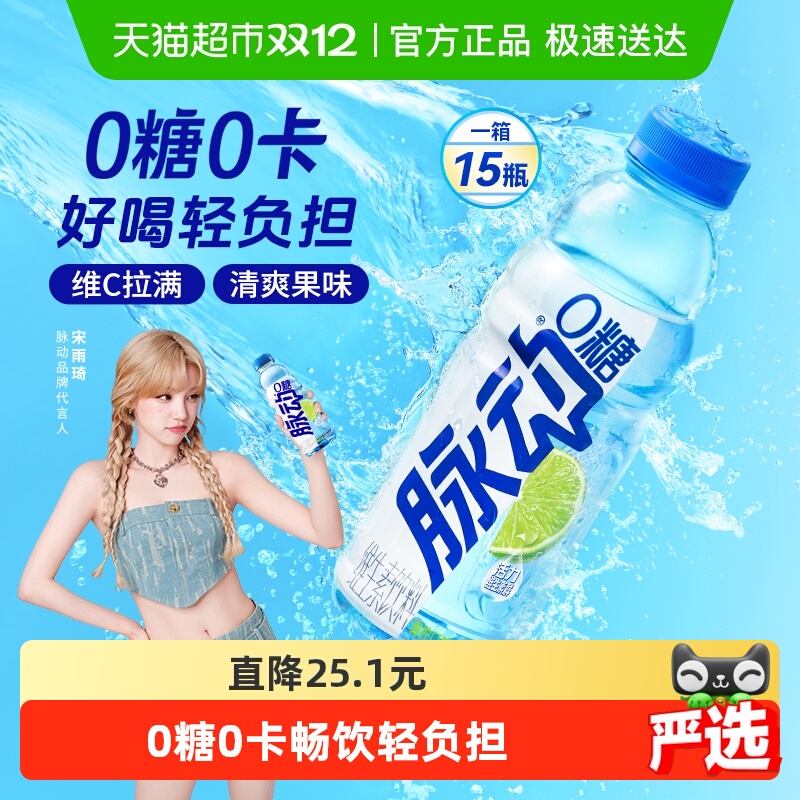 脉动0糖维生素饮料整箱