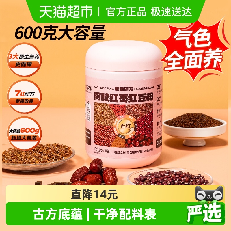 老金磨方阿胶红枣红豆粉