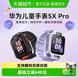 华为儿童手表5xpro智能电话手表视频通话女孩男孩可翻转手表