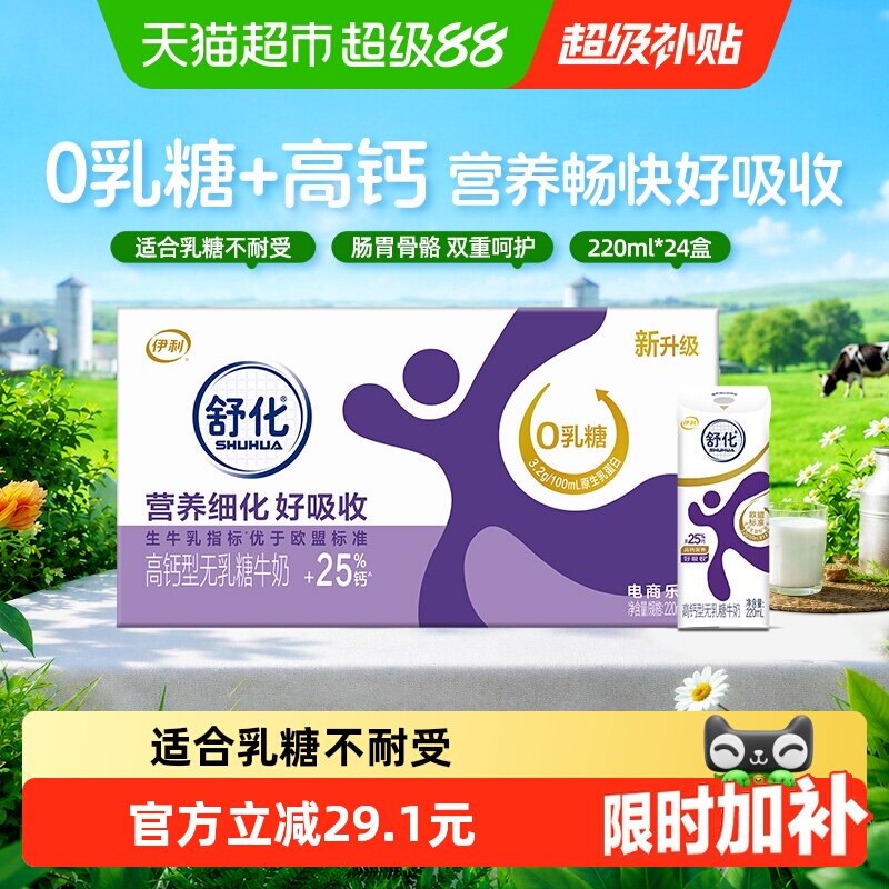 伊利舒化无乳糖高钙牛奶220ml*24盒/整箱0乳糖早餐5月产 - 实物图