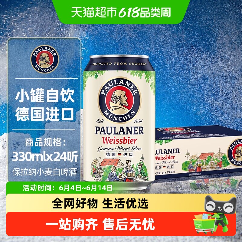 保拉纳/柏龙小麦白啤酒330ml*24罐德国原装进口精酿12.5P入门装