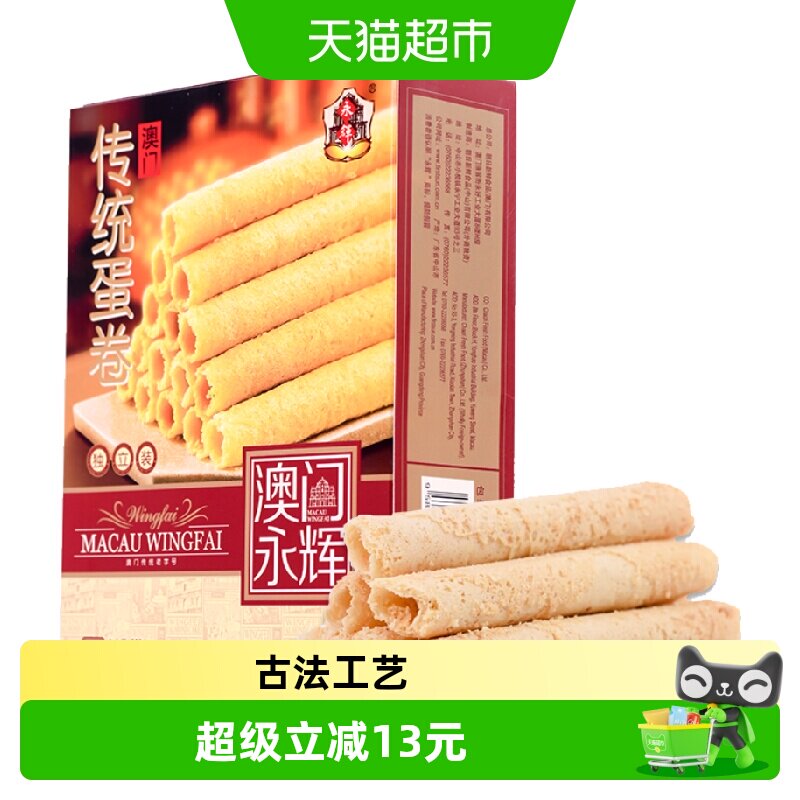 永辉澳门手信鸡蛋卷蛋香浓郁200g图片