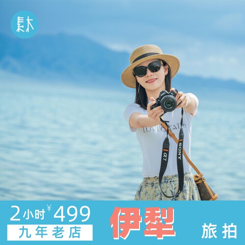 博尔塔拉素木旅拍