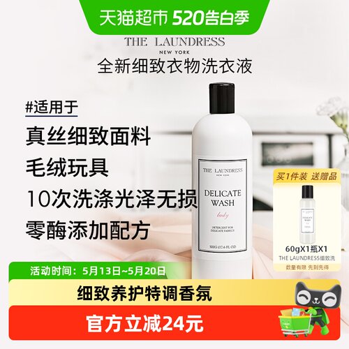 theLaundress洗衣液500g×1瓶