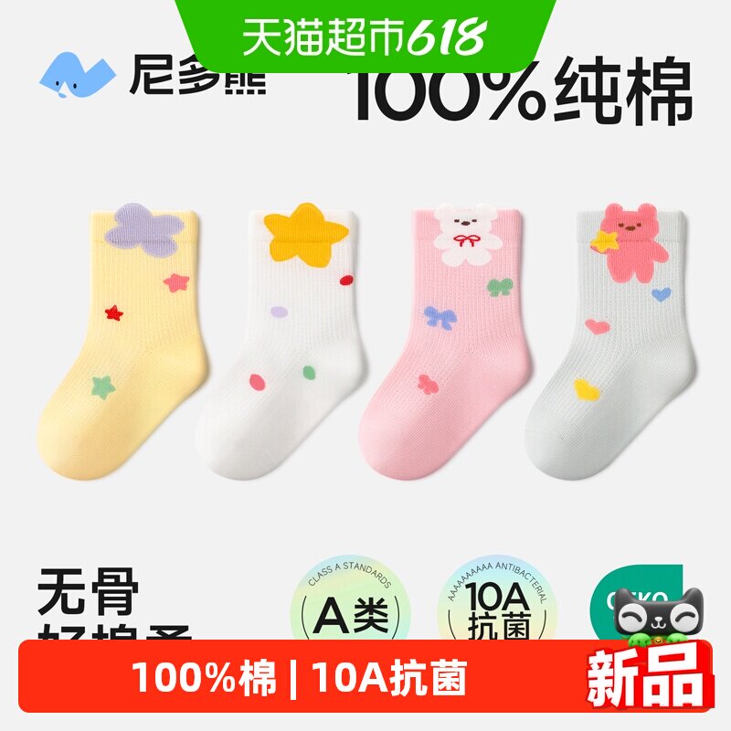 尼多熊2026宝宝纯棉袜子春夏薄款100%棉a类婴儿袜儿童袜女童网眼