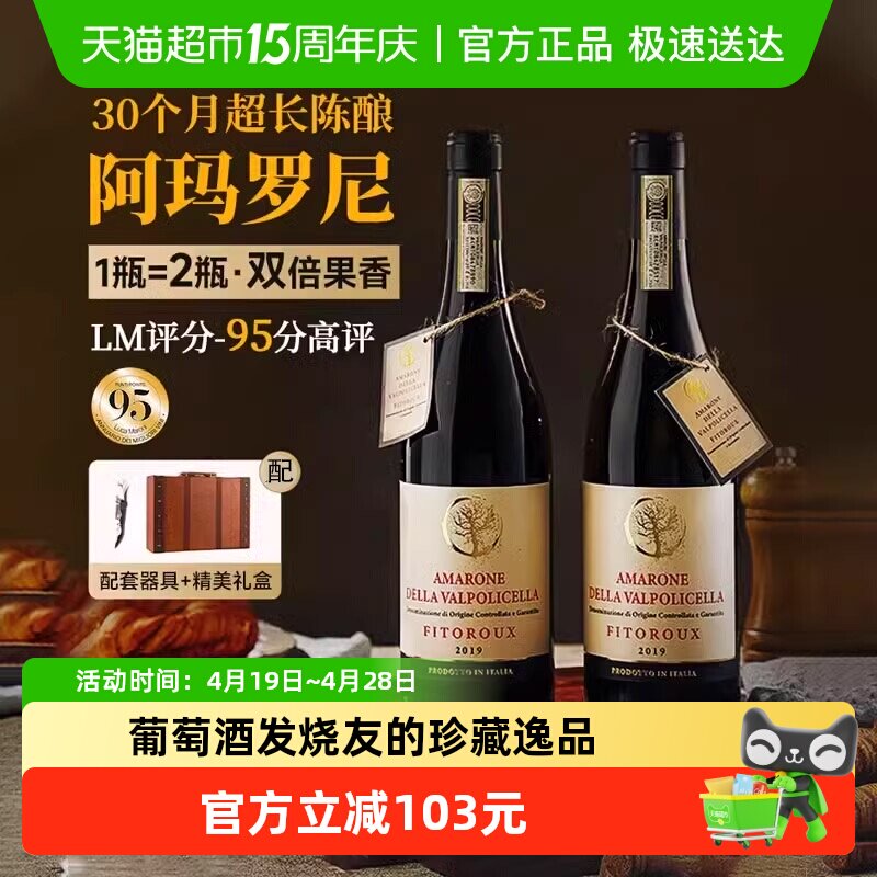 【卢卡95分高评红酒】意大利进口红酒阿玛罗尼干红葡萄酒双支礼盒