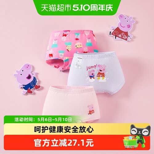 巴拉巴拉小猪佩奇IP儿童内裤