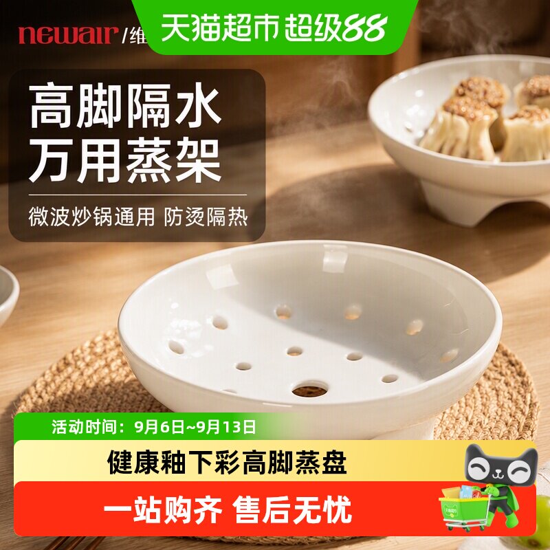 维艾陶瓷高脚蒸盘一冲即净图片