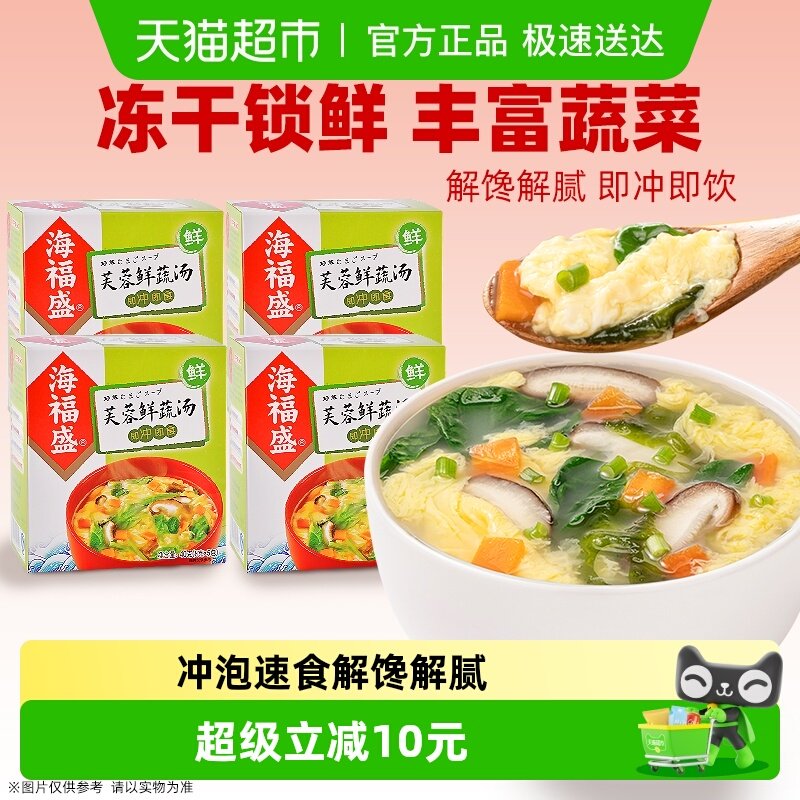 海福盛芙蓉鲜蔬汤8g×20袋装方便即食汤早餐速食蔬菜汤料包速溶汤