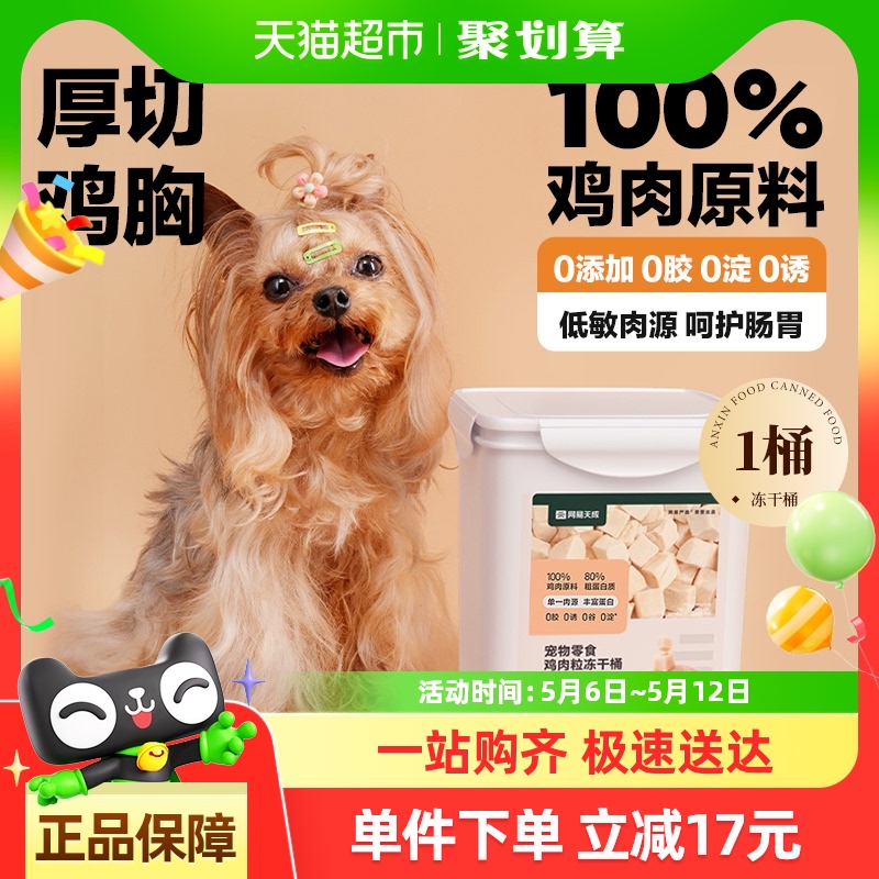 网易严选猫零食鸡肉冻干桶500g鸡胸肉鸡肉粒增肥幼猫天成猫狗冻干