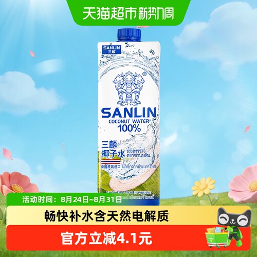 三麟泰国NFC椰子水含电解质1L