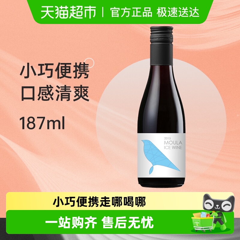 慕拉冰酒果酒白葡萄酒贵腐甜型甜红酒小瓶晚安少女气泡酒