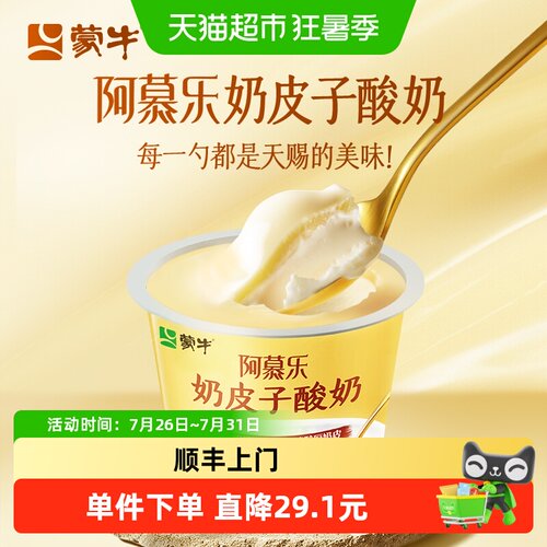 蒙牛奶皮子低温酸奶135g*8杯