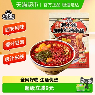1西安风味米粉速食夜宵方便懒人方便速食 满小饱麻辣红油米线242g