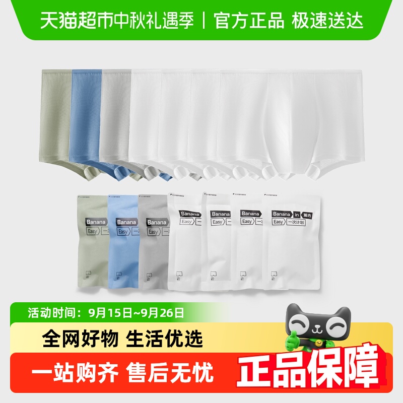 蕉内纯棉无菌内裤