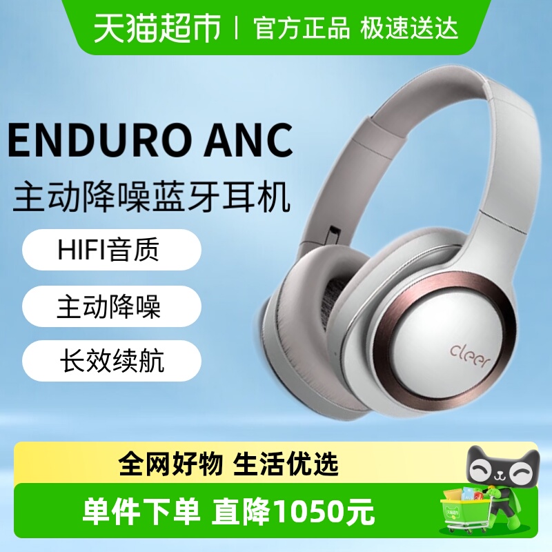 Cleer头戴式主动降噪蓝牙5.0耳机